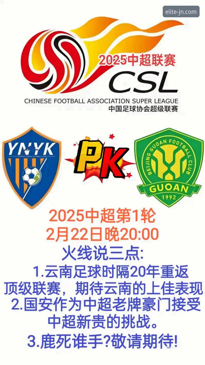 江南娱乐官方入口 揭秘中超最疯狂90分钟:云南玉昆3-3北京国安,三次落后三次扳平背后的真相